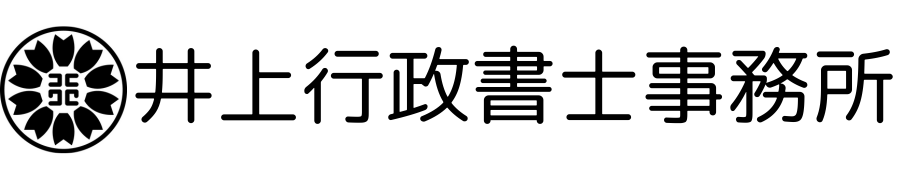 車庫証明 | 井上行政書士事務所